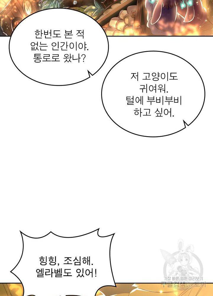 정령사: 나타르 전기 시즌2 - 143화 35