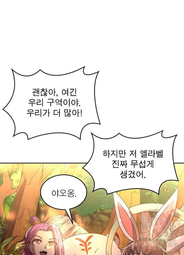 정령사: 나타르 전기 시즌2 - 143화 37