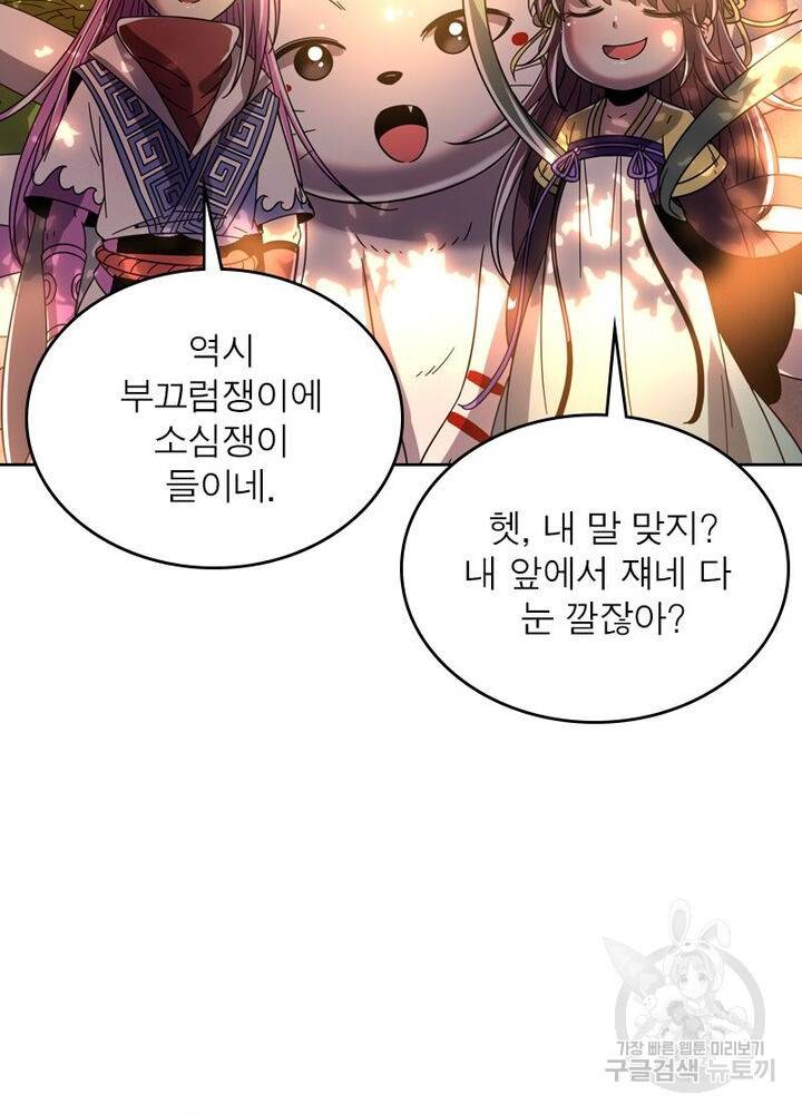 정령사: 나타르 전기 시즌2 - 143화 38