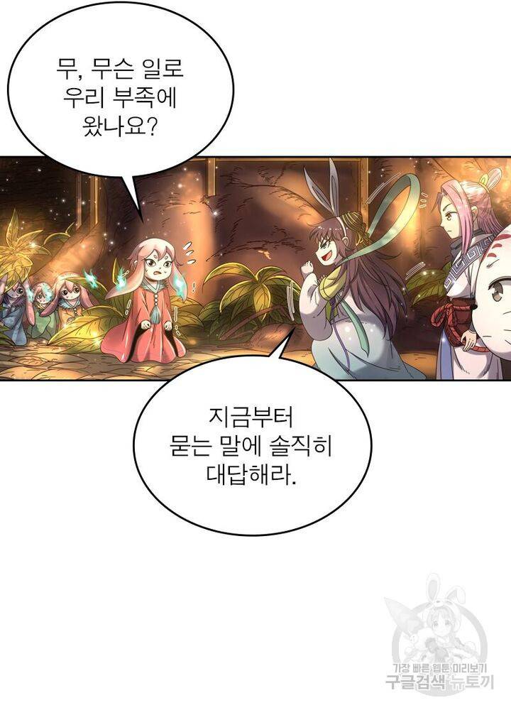 정령사: 나타르 전기 시즌2 - 143화 39
