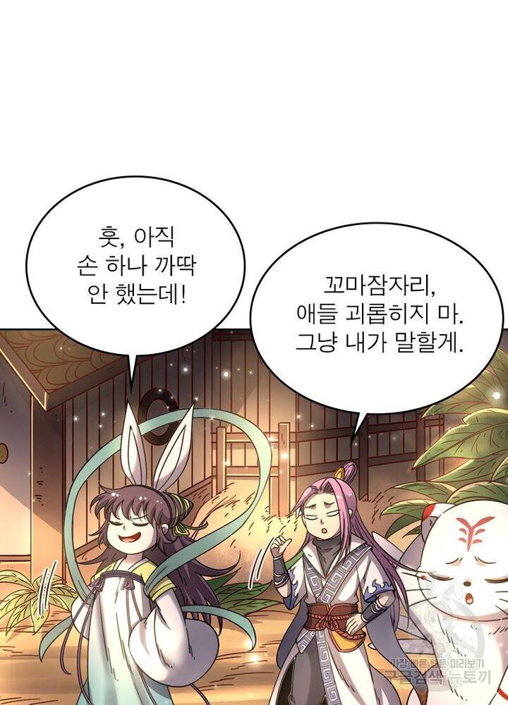 정령사: 나타르 전기 시즌2 - 143화 41
