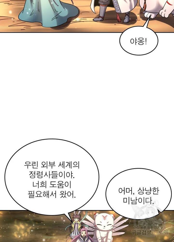 정령사: 나타르 전기 시즌2 - 143화 42