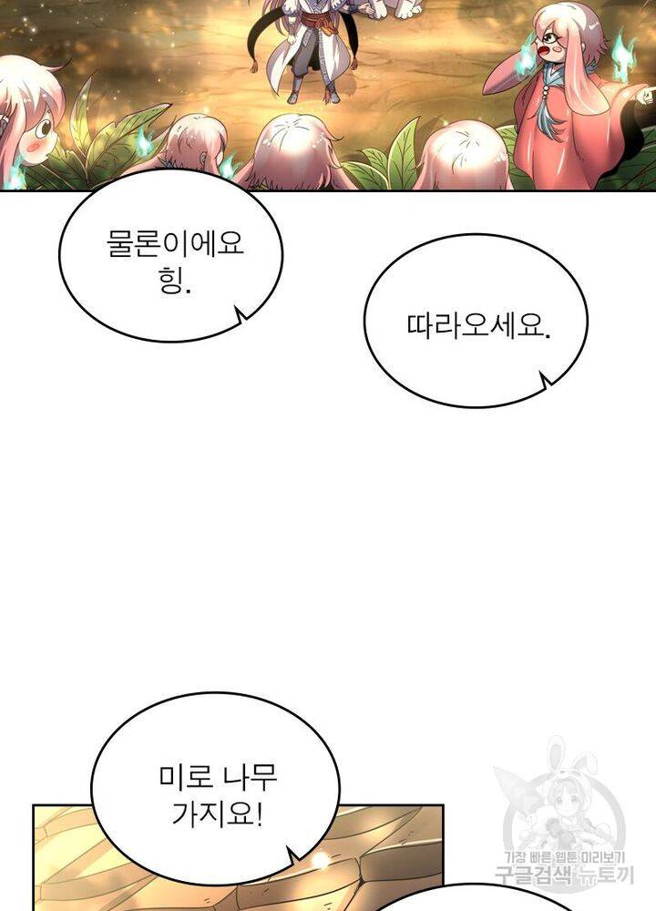 정령사: 나타르 전기 시즌2 - 143화 43