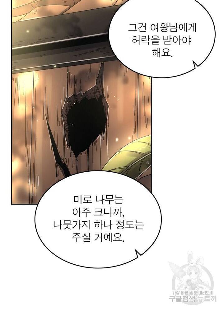 정령사: 나타르 전기 시즌2 - 143화 44