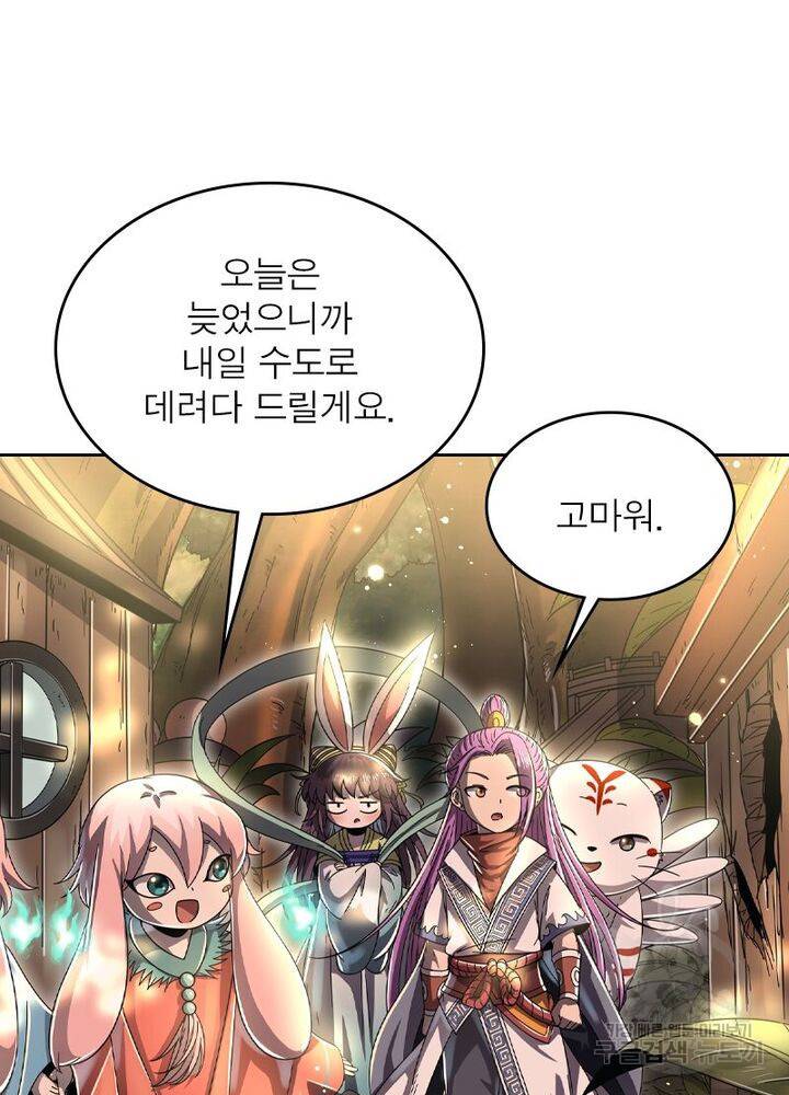 정령사: 나타르 전기 시즌2 - 143화 45