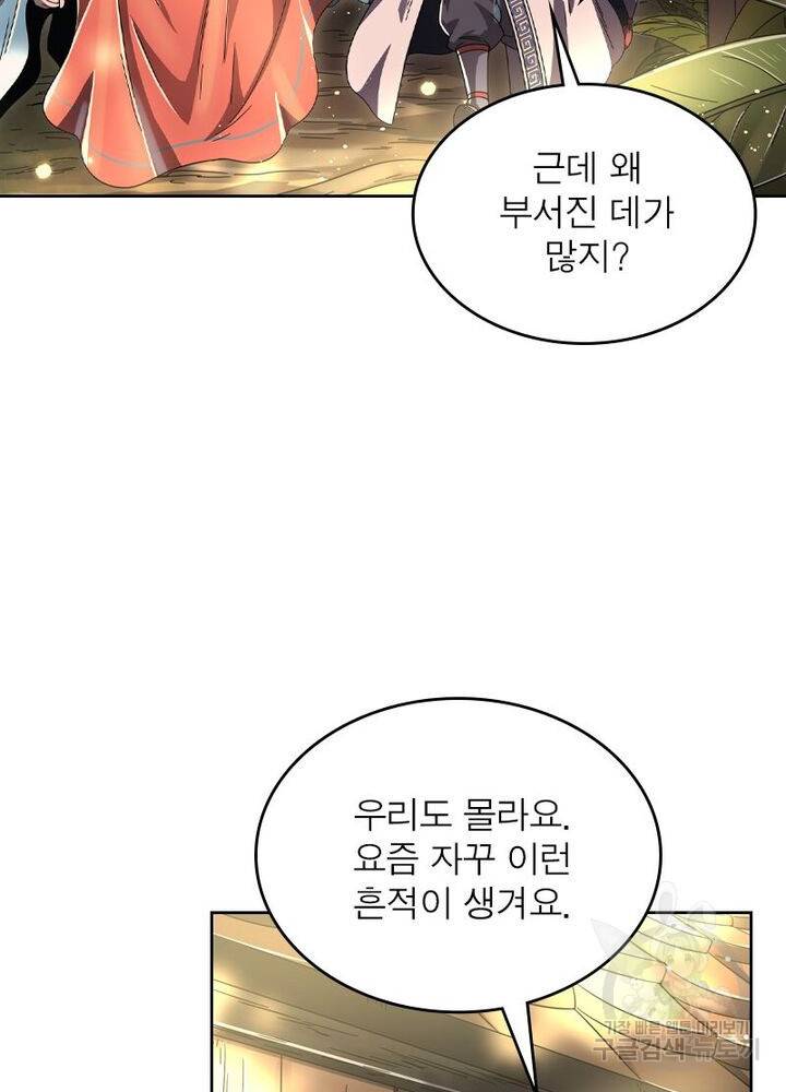 정령사: 나타르 전기 시즌2 - 143화 46