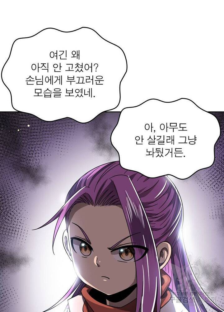 정령사: 나타르 전기 시즌2 - 143화 48