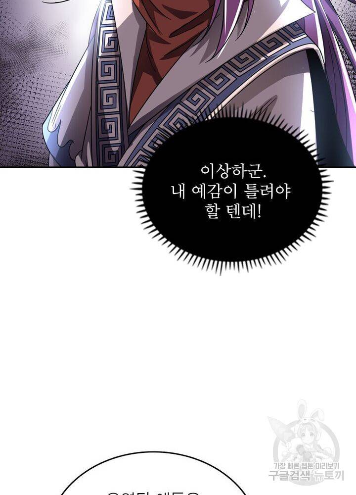 정령사: 나타르 전기 시즌2 - 143화 49