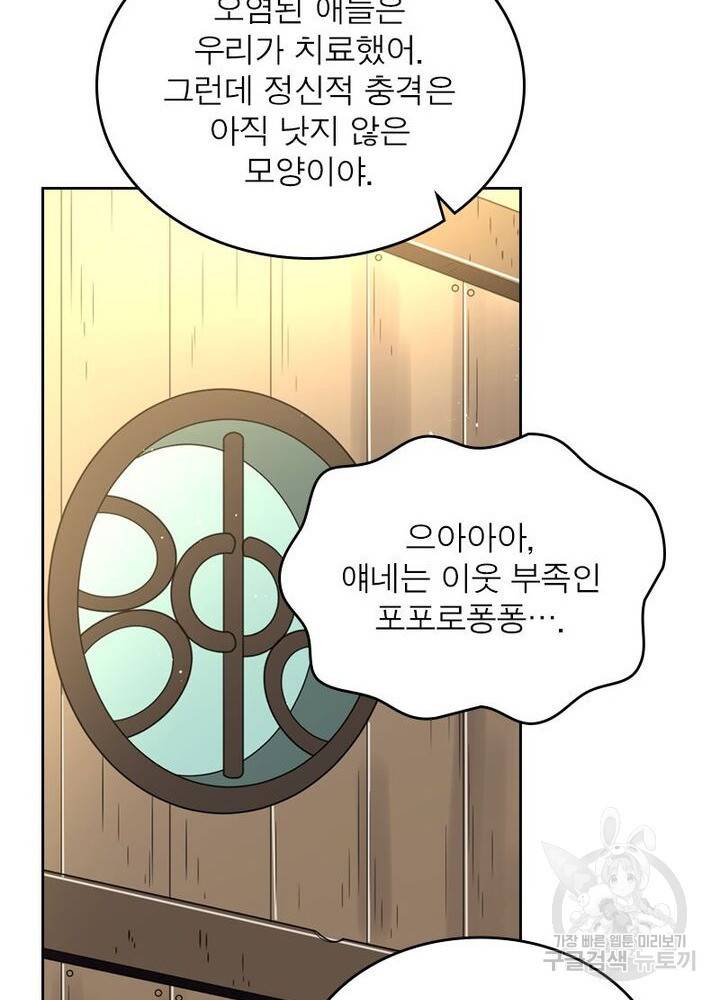 정령사: 나타르 전기 시즌2 - 143화 50