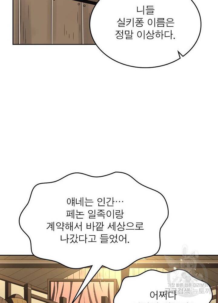정령사: 나타르 전기 시즌2 - 143화 51