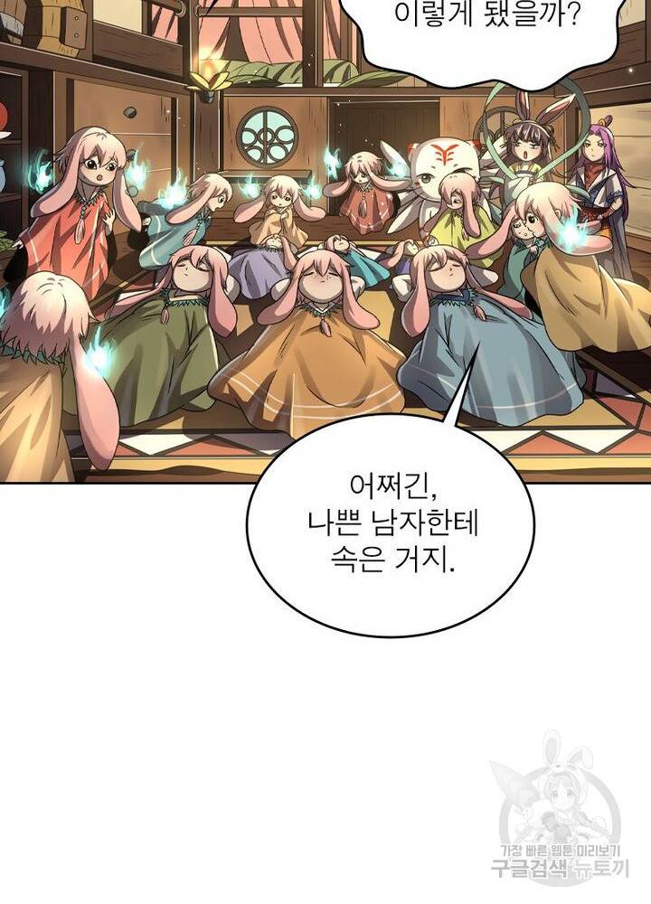 정령사: 나타르 전기 시즌2 - 143화 52