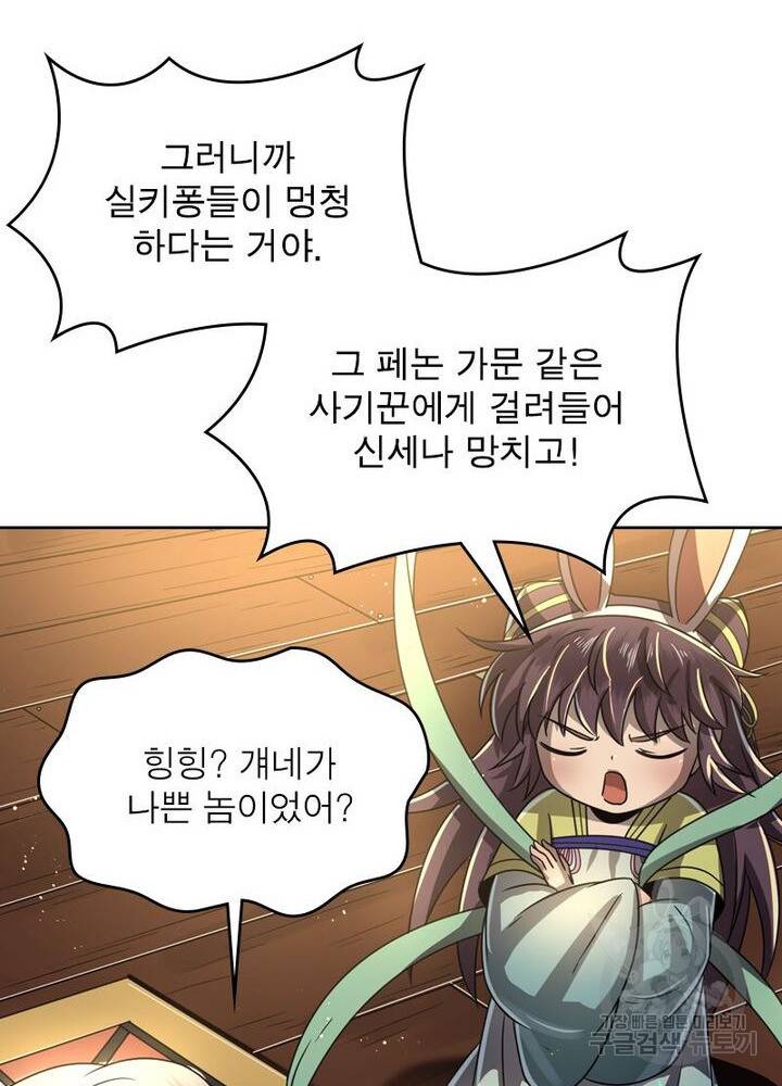 정령사: 나타르 전기 시즌2 - 143화 53