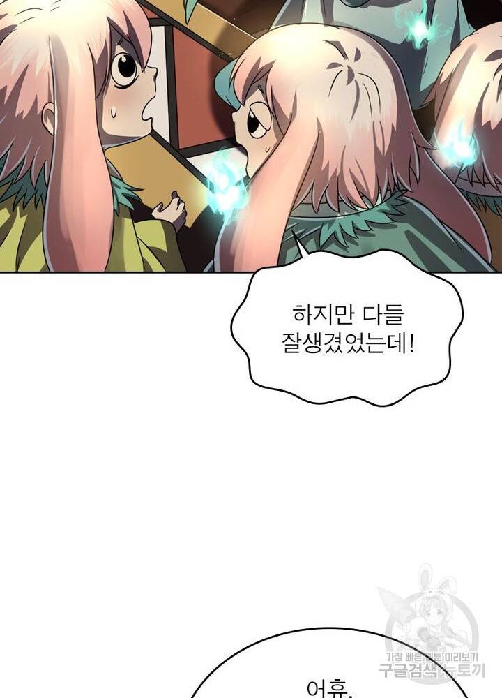 정령사: 나타르 전기 시즌2 - 143화 54