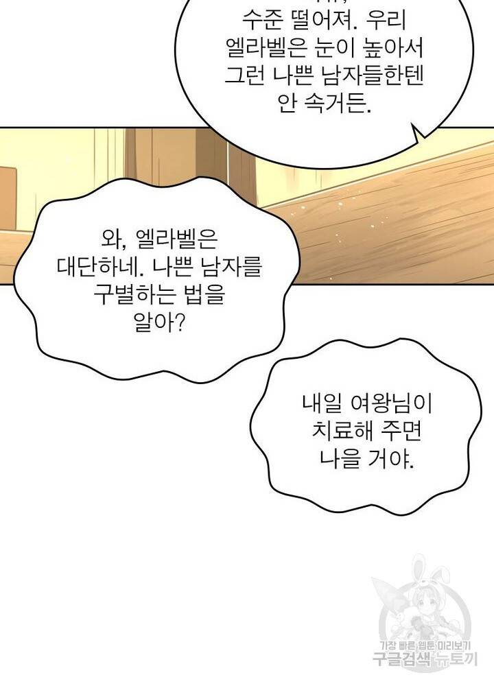 정령사: 나타르 전기 시즌2 - 143화 55