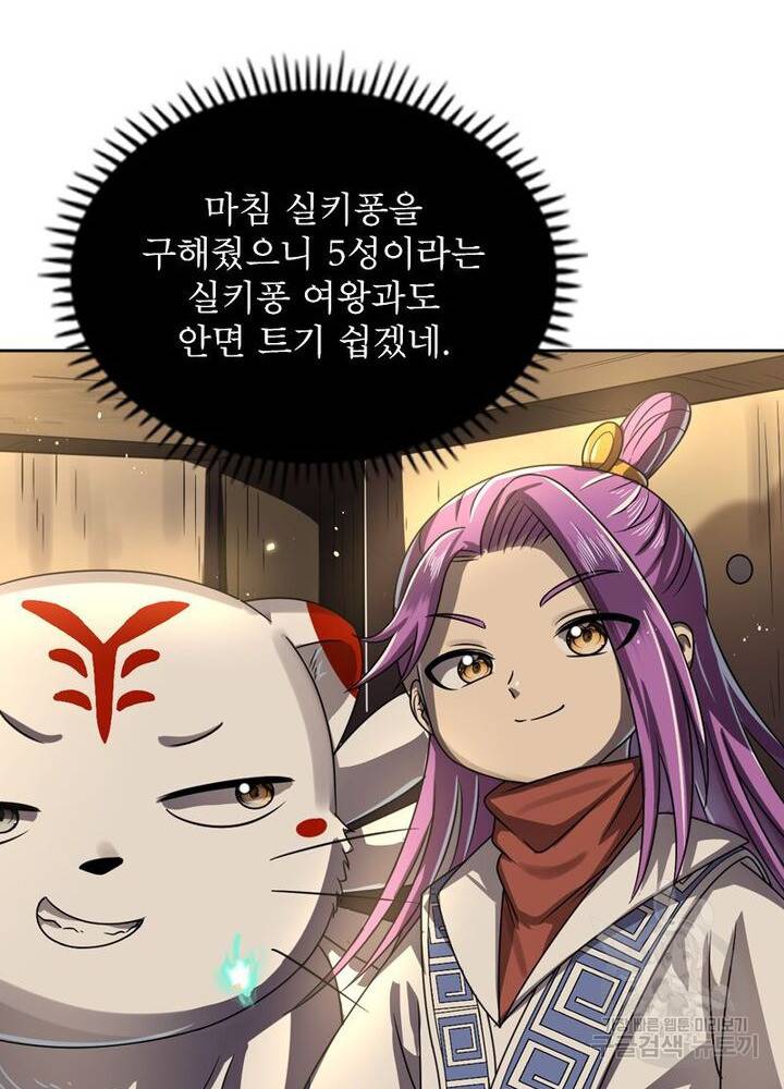 정령사: 나타르 전기 시즌2 - 143화 56