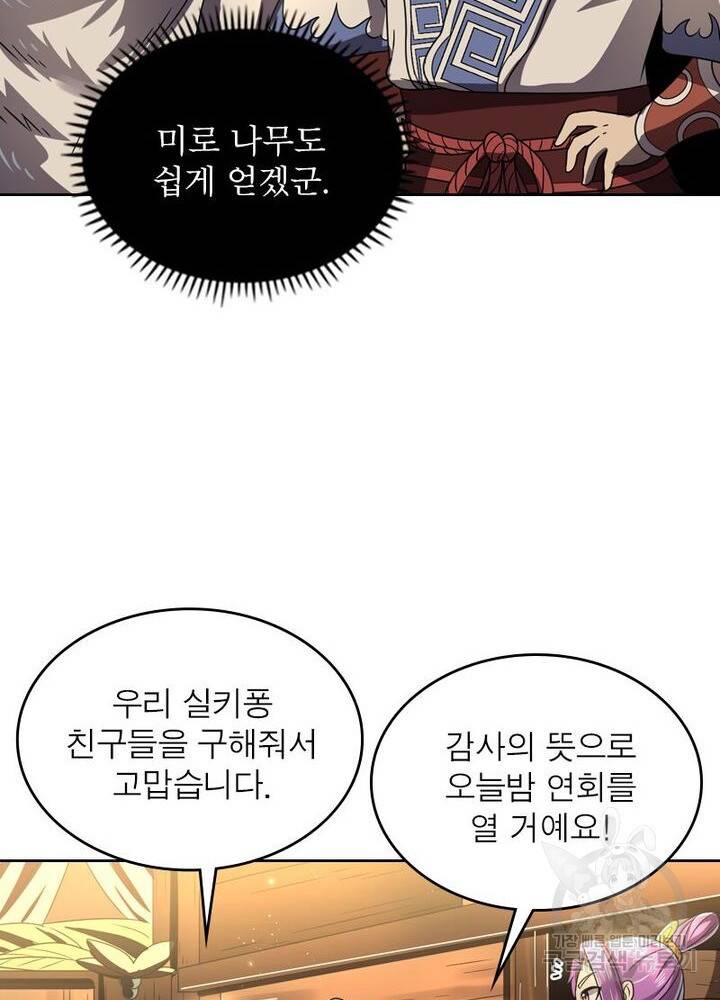 정령사: 나타르 전기 시즌2 - 143화 57