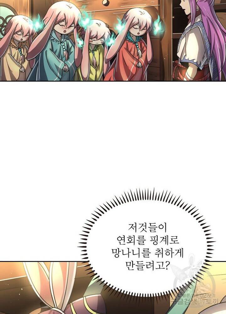 정령사: 나타르 전기 시즌2 - 143화 58
