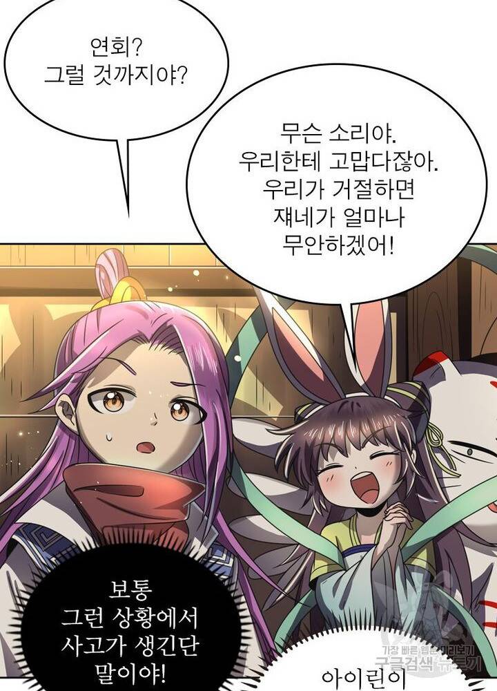 정령사: 나타르 전기 시즌2 - 143화 60