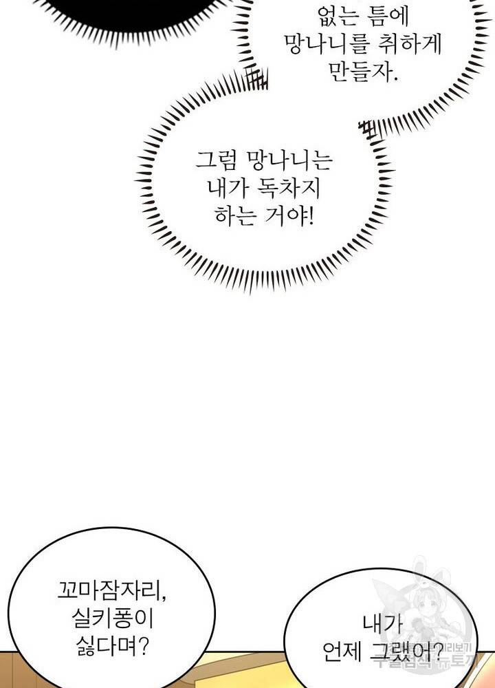 정령사: 나타르 전기 시즌2 - 143화 61