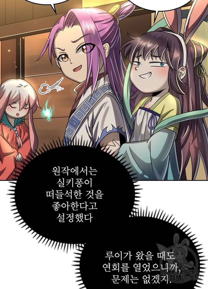 정령사: 나타르 전기 시즌2 - 143화 62