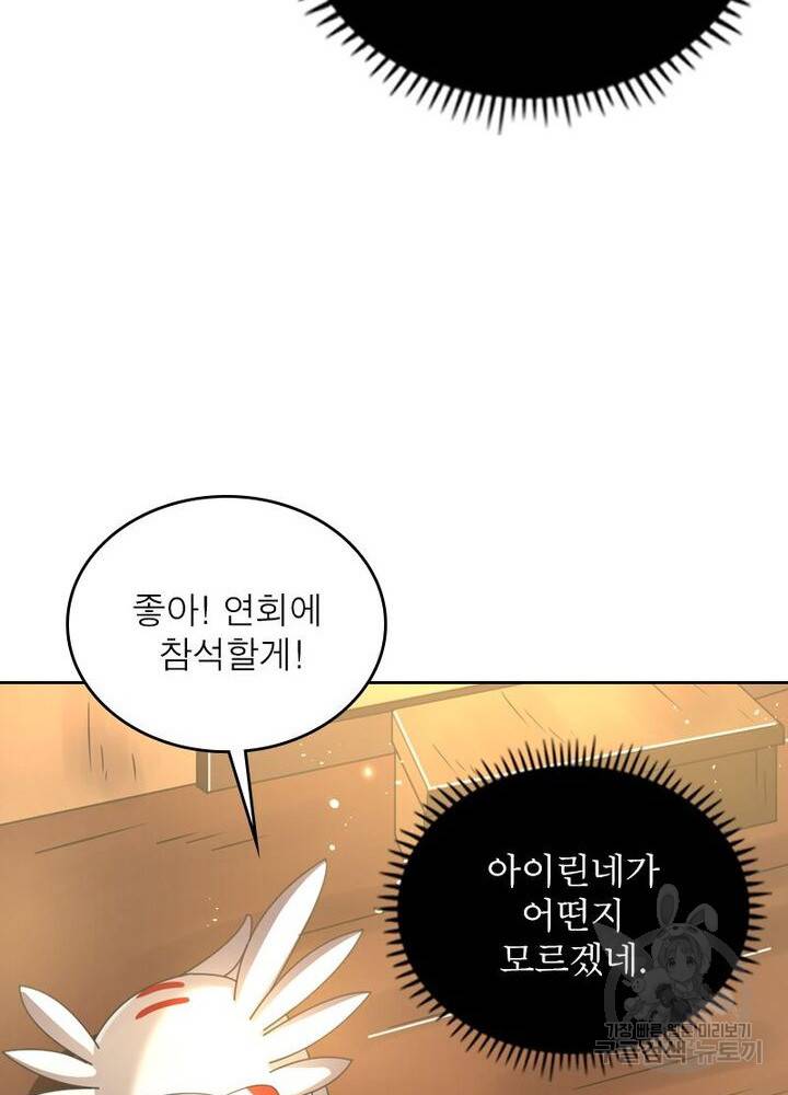 정령사: 나타르 전기 시즌2 - 143화 63