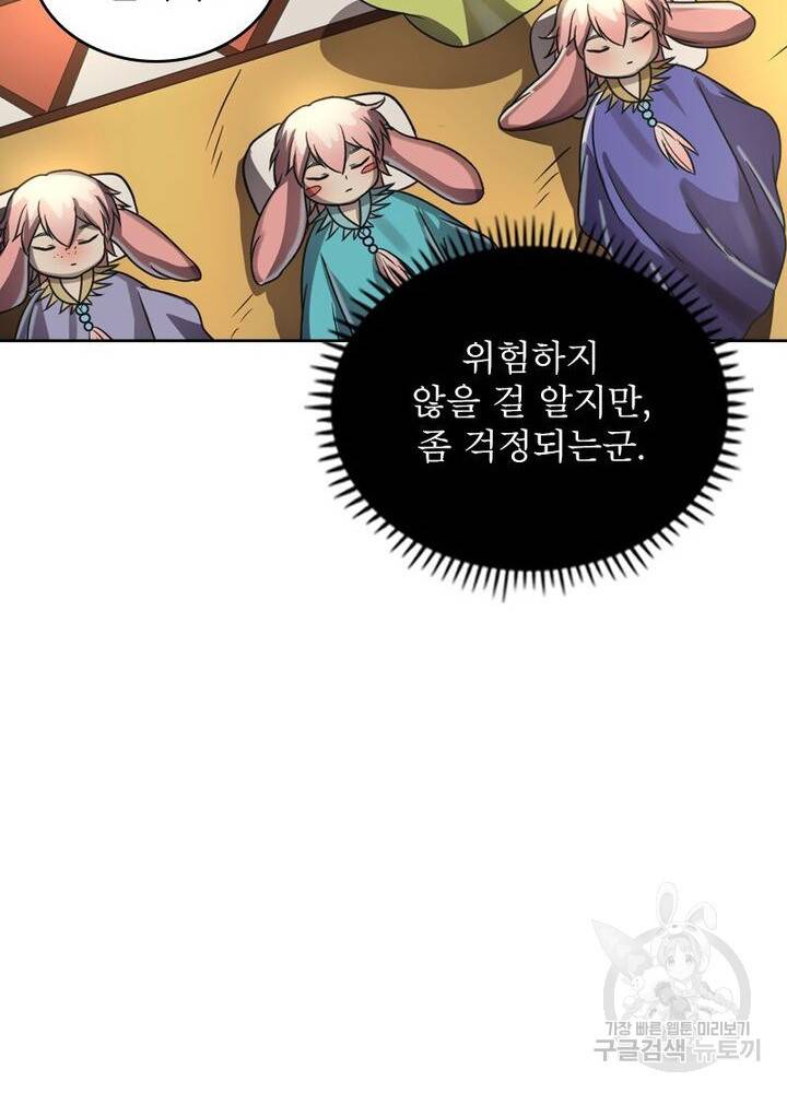 정령사: 나타르 전기 시즌2 - 143화 65