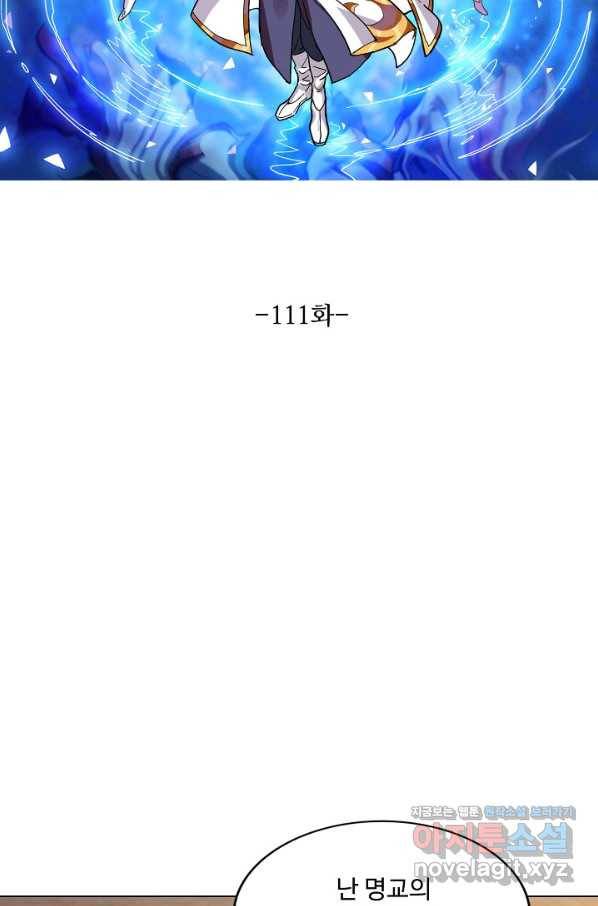 의천도룡기 111화 7