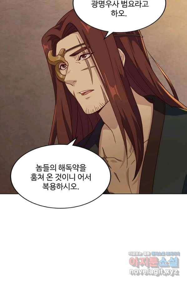 의천도룡기 111화 8