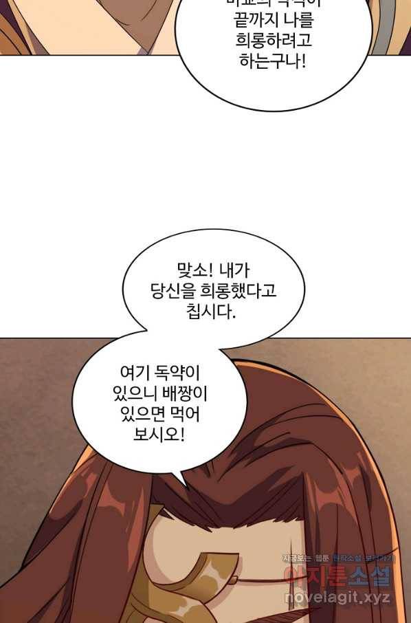 의천도룡기 111화 10
