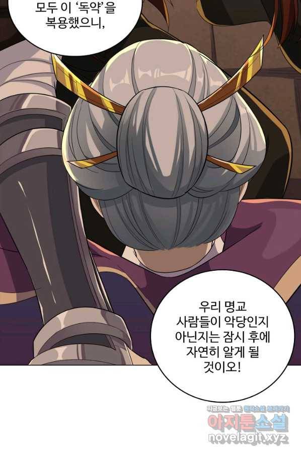 의천도룡기 111화 22