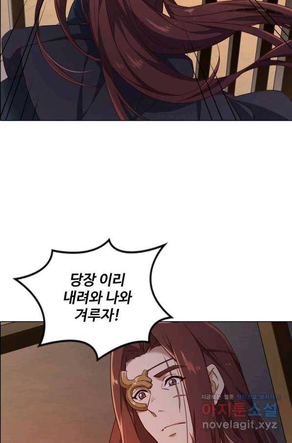 의천도룡기 111화 24