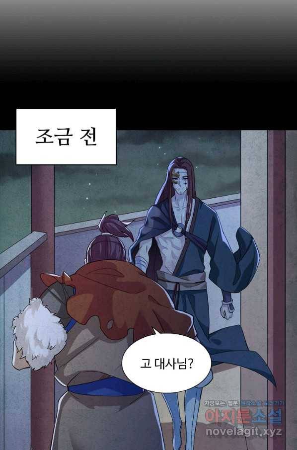 의천도룡기 111화 31