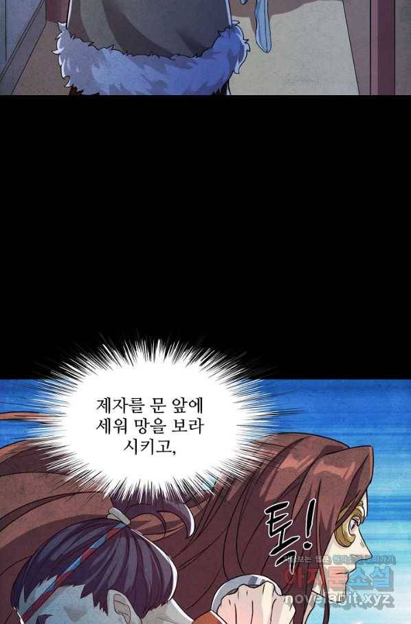 의천도룡기 111화 32