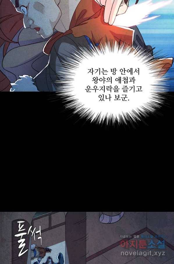 의천도룡기 111화 33