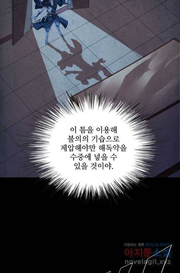 의천도룡기 111화 34