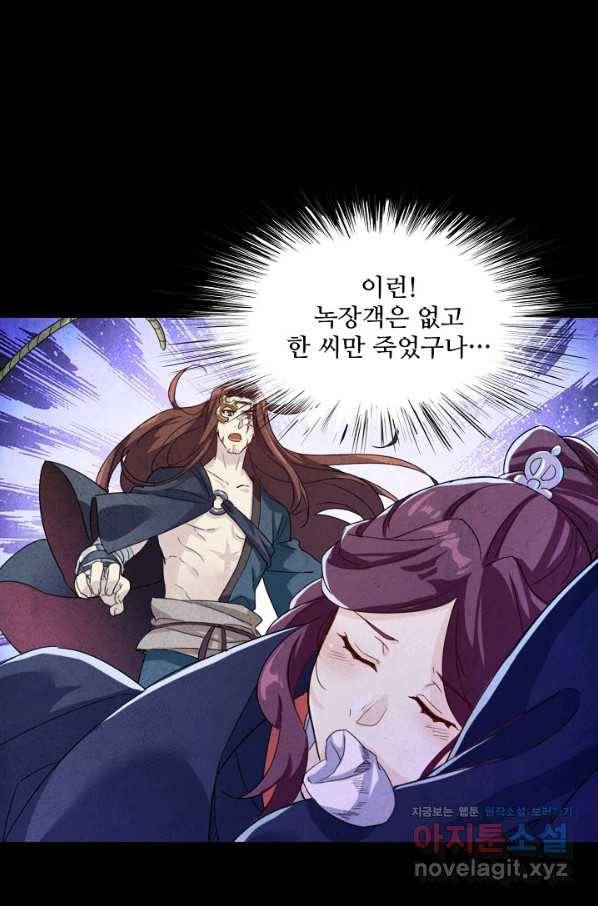 의천도룡기 111화 38