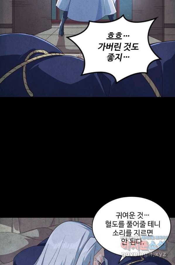 의천도룡기 111화 43