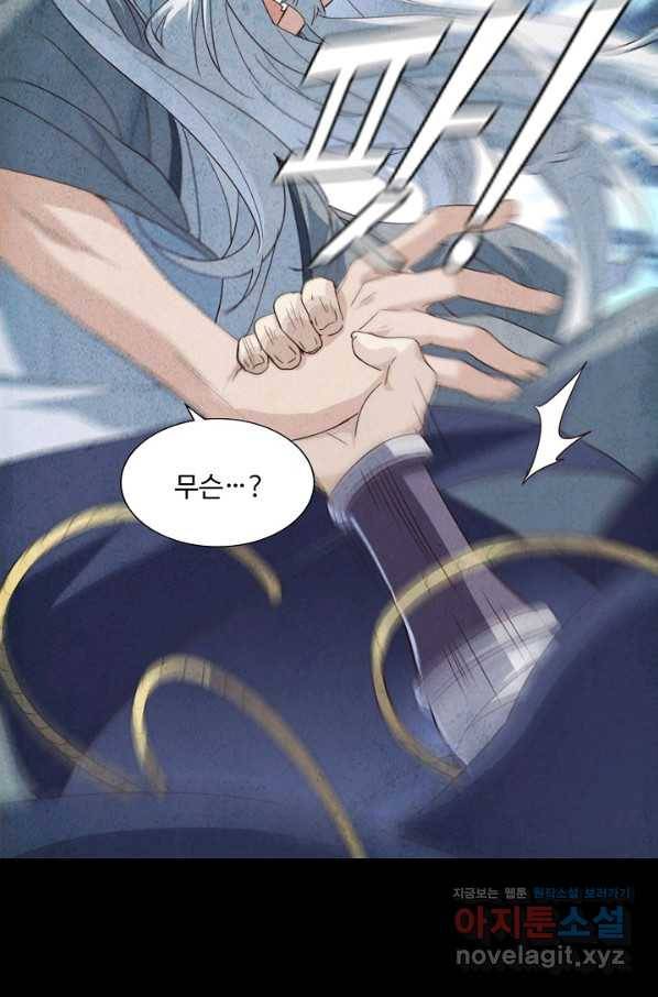 의천도룡기 111화 45