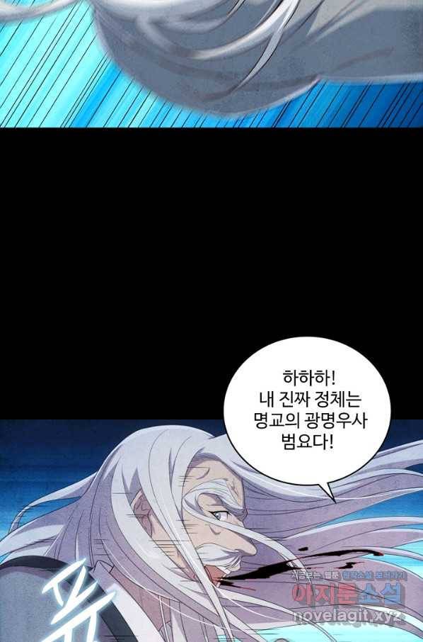 의천도룡기 111화 47