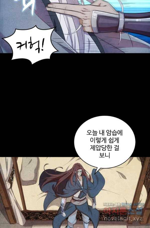 의천도룡기 111화 48