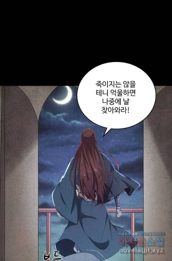 의천도룡기 111화 51