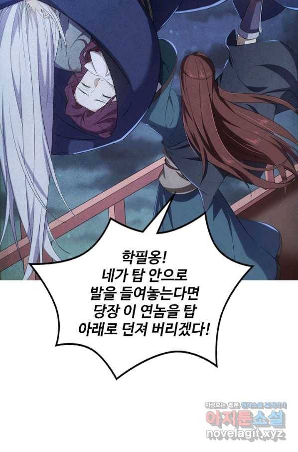 의천도룡기 111화 54