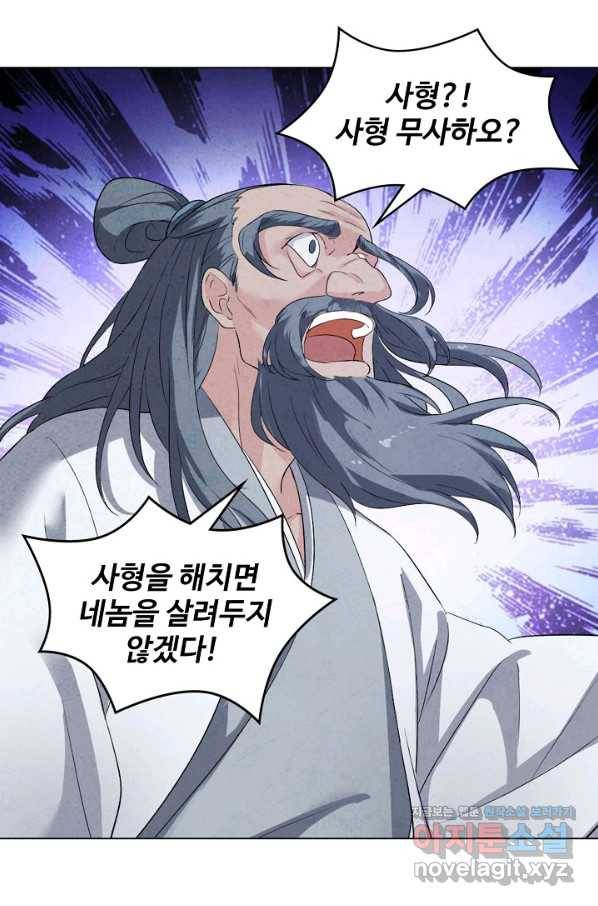의천도룡기 111화 55