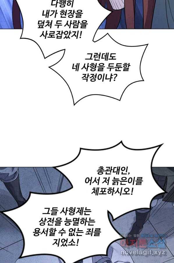의천도룡기 111화 57
