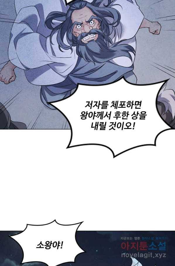 의천도룡기 111화 58