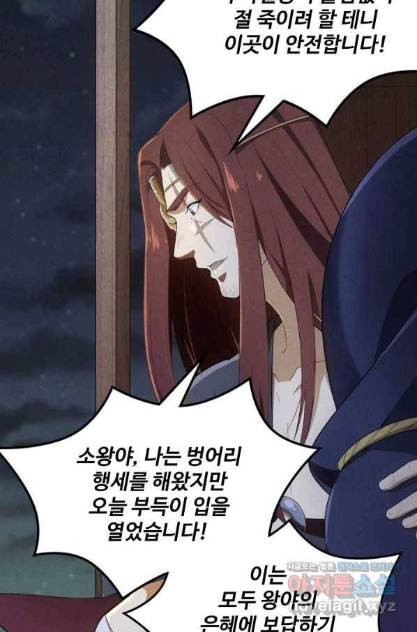 의천도룡기 111화 65