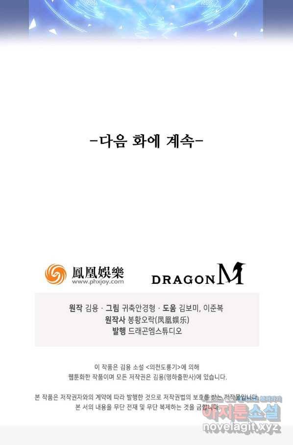 의천도룡기 111화 72