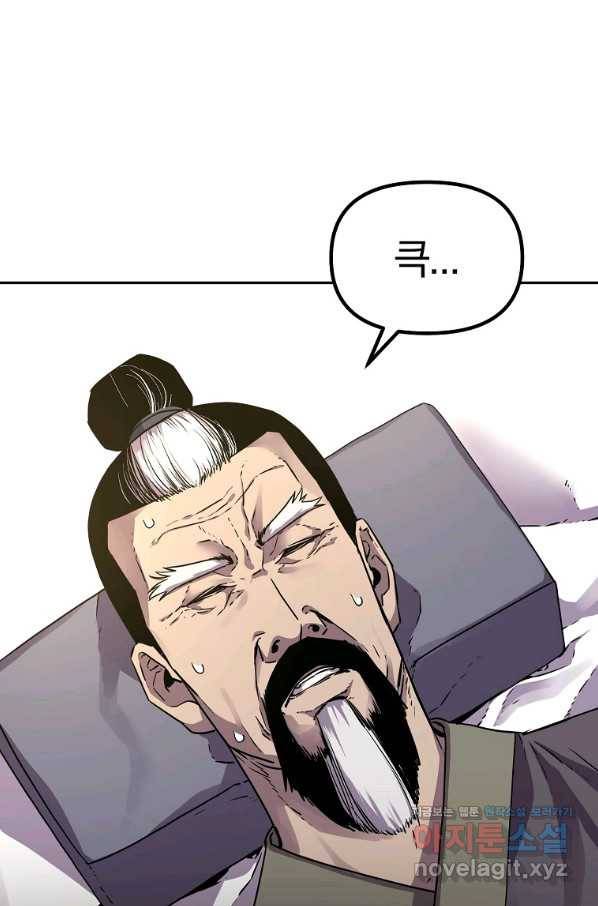 무림세가 전생랭커 61화 2
