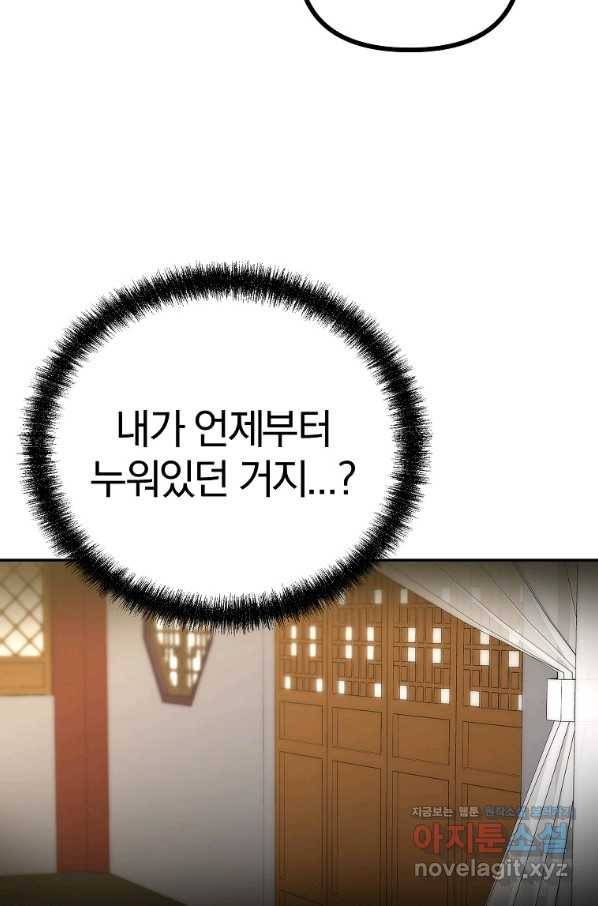 무림세가 전생랭커 61화 7