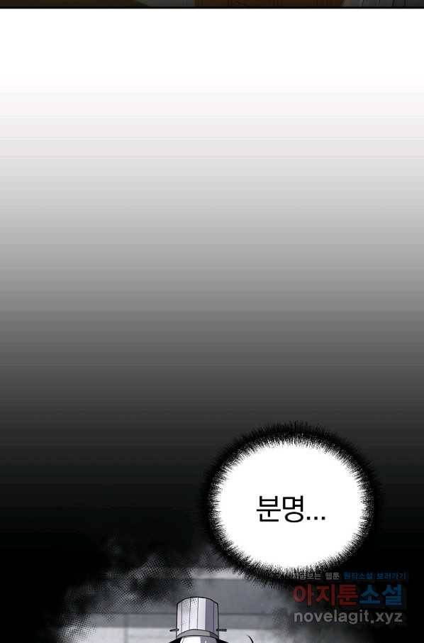 무림세가 전생랭커 61화 8